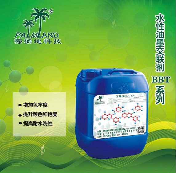 水性油墨交联剂-BBT-200 原厂直供油 墨 交联 剂固色剂