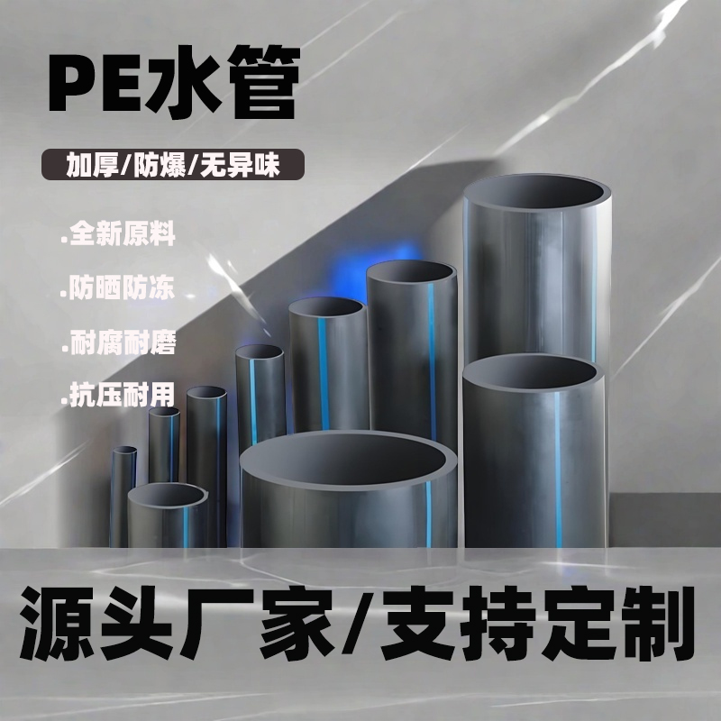 耐高压PE管及管件环刚度强耐酸碱市政建筑工程理想之选