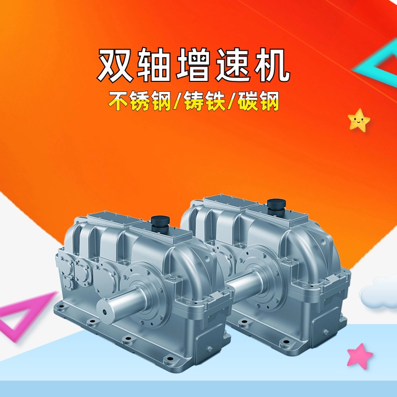 NGZGS430 碳钢铸铁 双轴增速机 提高输入转速 重量320kg 支持定制