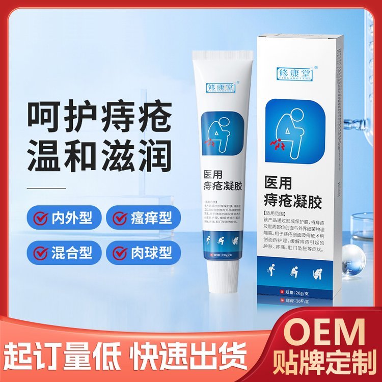 修康药业痔疮凝胶oem贴牌代加工 男女通用私密护理凝胶定制
