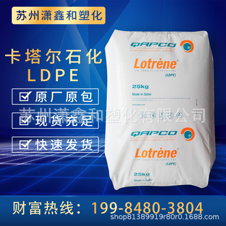 LDPE 塑胶颗粒 卡塔尔石化 FD0474 延展性 高光泽 高透明 食品包装