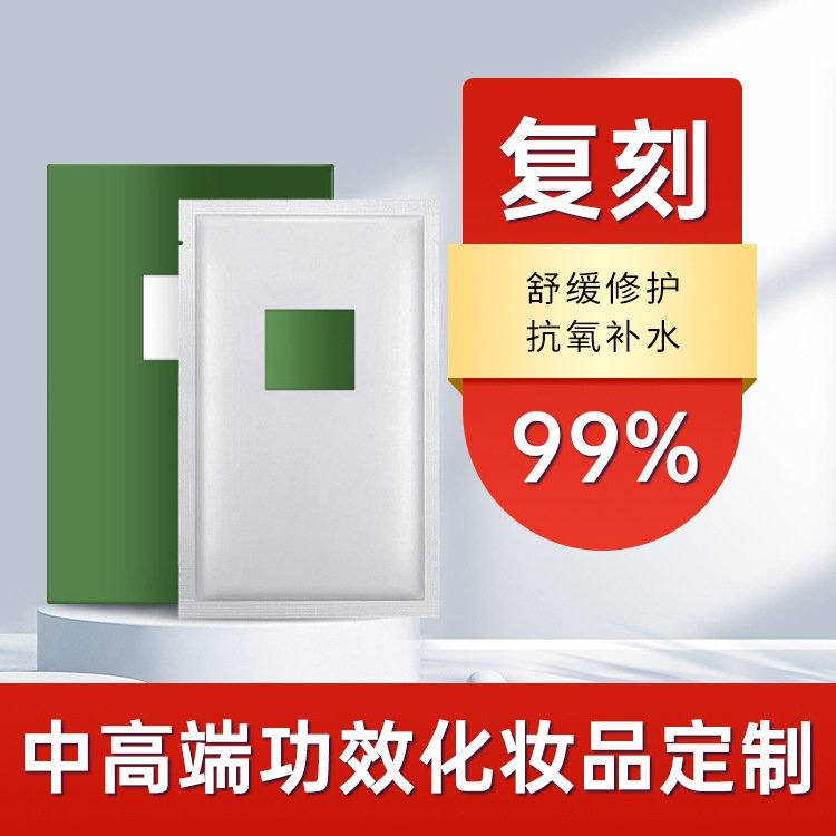 二裂酵母面膜大牌复刻护肤品代加工厂前男友补水修护oem定制