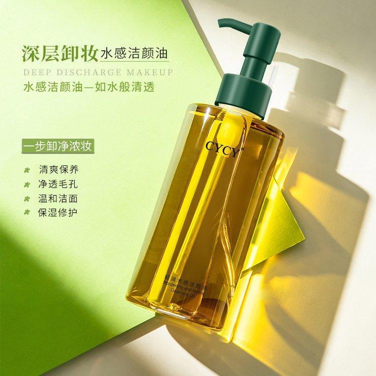 植物清润水感卸妆油温和清爽深层清洁不油腻卸妆水净透彩妆卸妆液