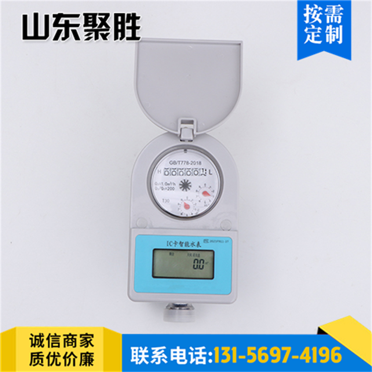 饮用水水表 小区 农村 食用级304不锈钢智能刷卡