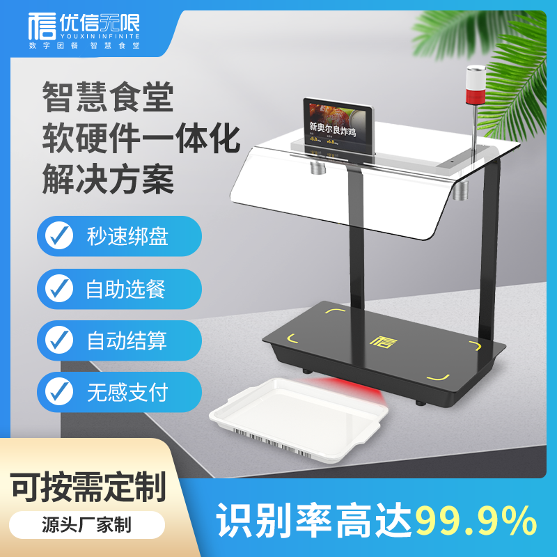 智能称重一体机条码刷脸称重计费无感支付智慧食堂一菜一价消费机