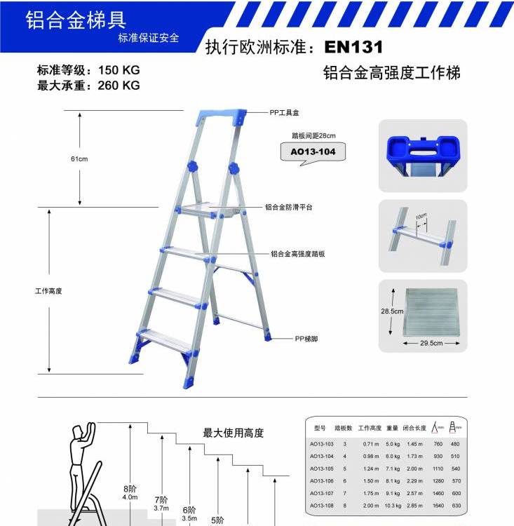 欧标铝合金高强度工作梯 AO13-106金锚铝合金工作梯 铝合金人字梯 ***