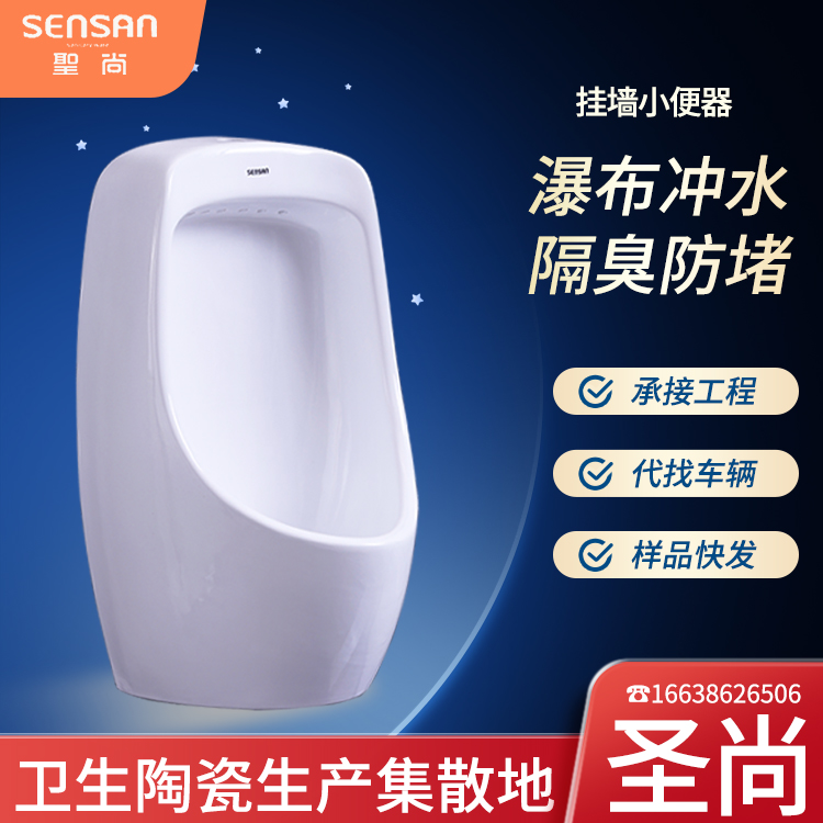 聖尚公厕普通男士挂式感应小便器 多种型号可选 承接工程