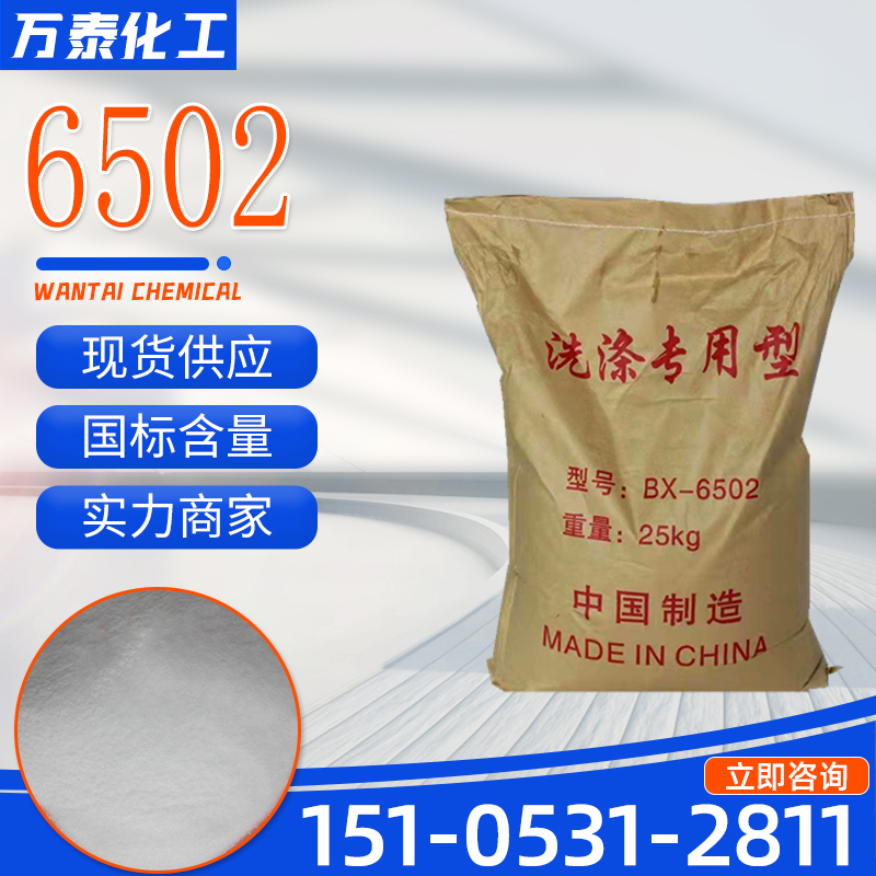6502 表面活性剂 洗涤专用剂 椰子油脂肪酸二乙醇酰胺