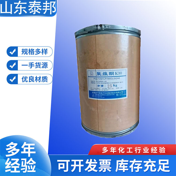 食品级悬浮增稠剂 交联聚维酮 药片胶囊分解剂崩解剂 改进释放速度