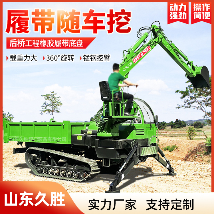 履带式挖运一体车 挖土挖沙履带挖 河道清理随车挖 支持定制 久胜