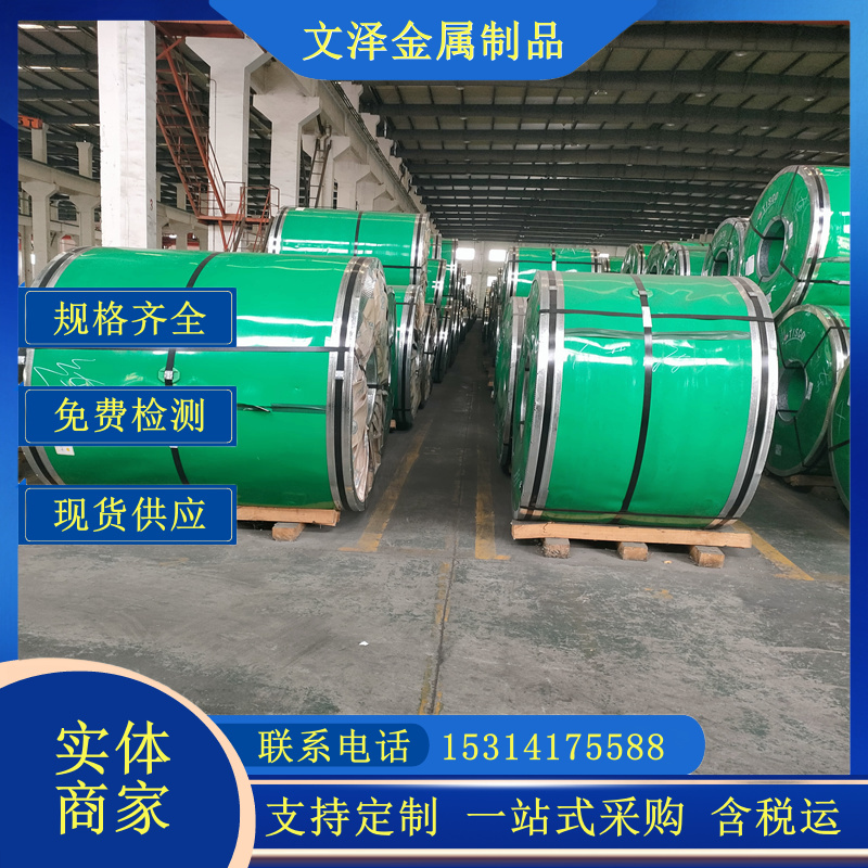 310S 316L 304 201不锈钢卷 l可分条 开平 拉丝 抛光 贴膜