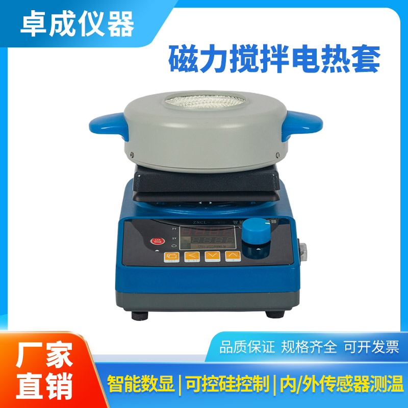 卓成ZNCL-T磁力搅拌电热套 蒸馏浓缩调温恒温电加热套