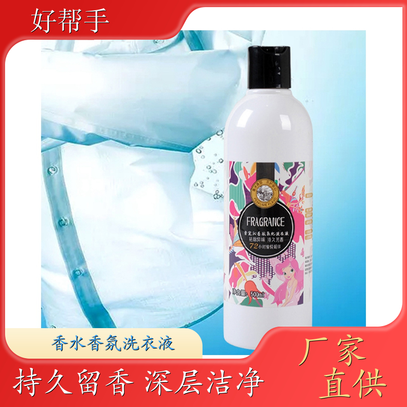 供应地摊经济洗衣液 洗衣凝露500g装 来自欧洲调香大师 悉馨