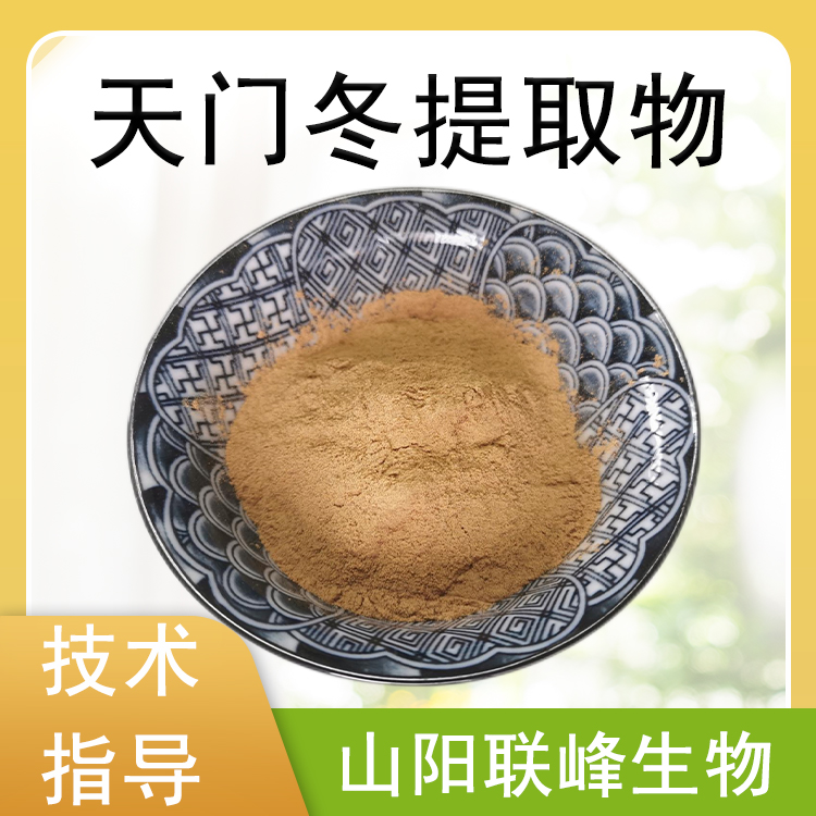 天门冬提取物 10：1水溶浓缩粉 天门冬粉 食品原料 1公斤/包