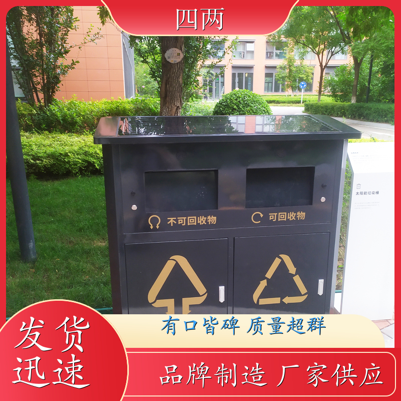 四两科技 智慧小镇 智慧光伏垃圾箱 语音提醒 一站式服务 生产厂家