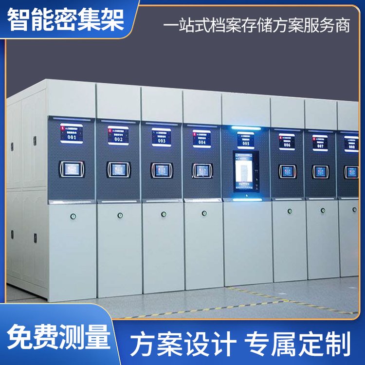 智慧档案室八防十防环控建设标准 智能密集柜密集架厂家定制