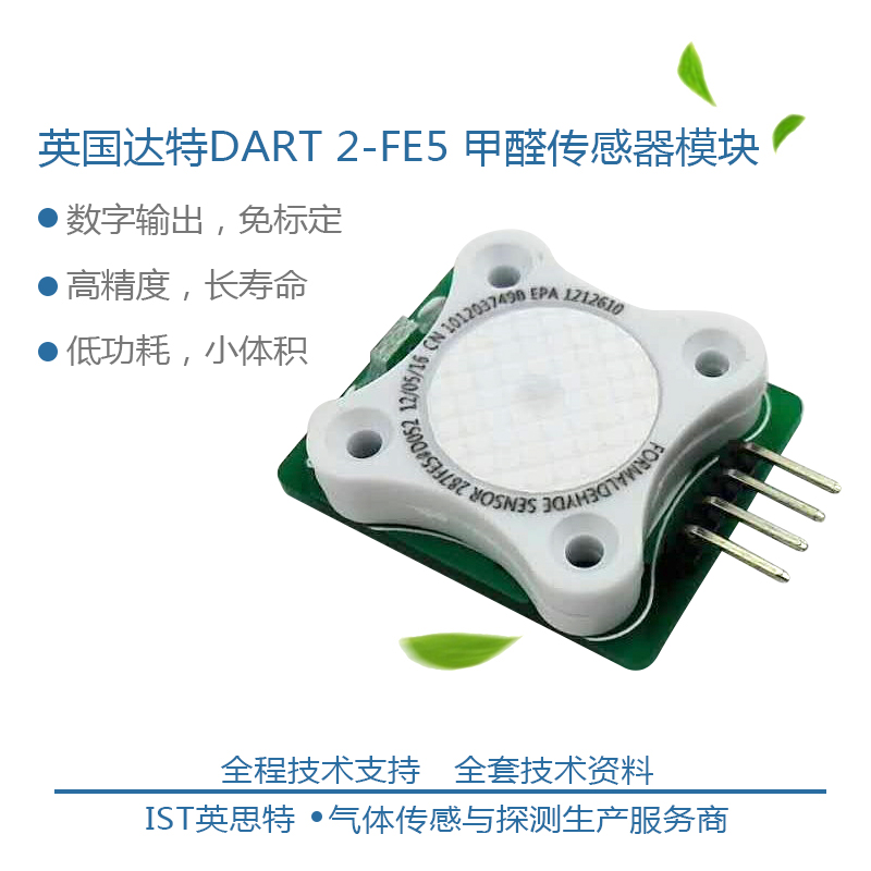 英国达特dart甲醛气体传感器2-FE5传感器模块免标定直插/端子