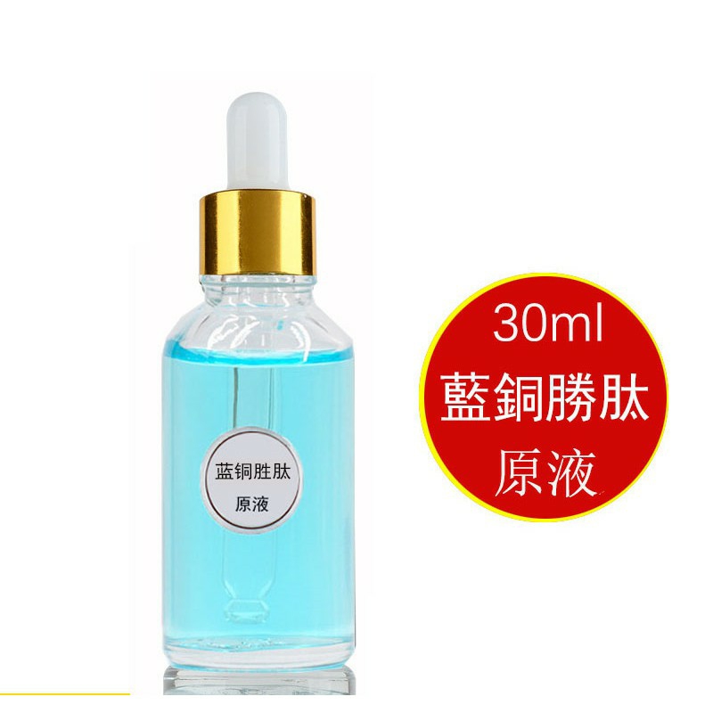 蓝铜胜肽原液30ml保湿修复肌底玻尿酸淡化细纹美容院精华液OEMODM