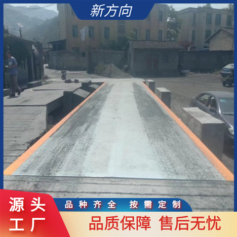 新方向 高强度数字汽车衡 地磅秤 支持加工定制