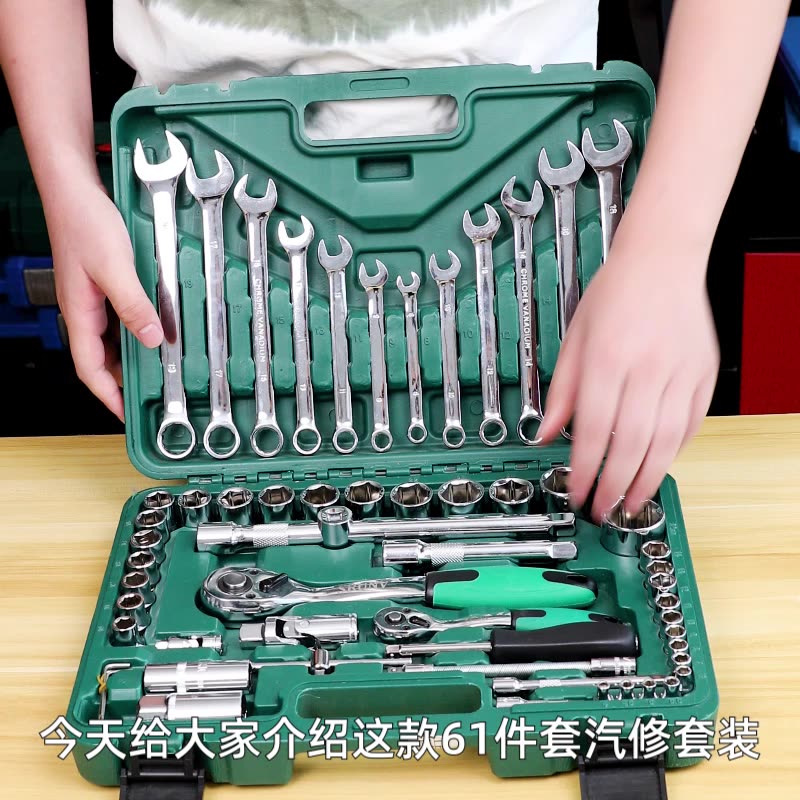 汽车维修工具套管扳手组合61件套大小飞套筒棘轮扳手汽修工具套装