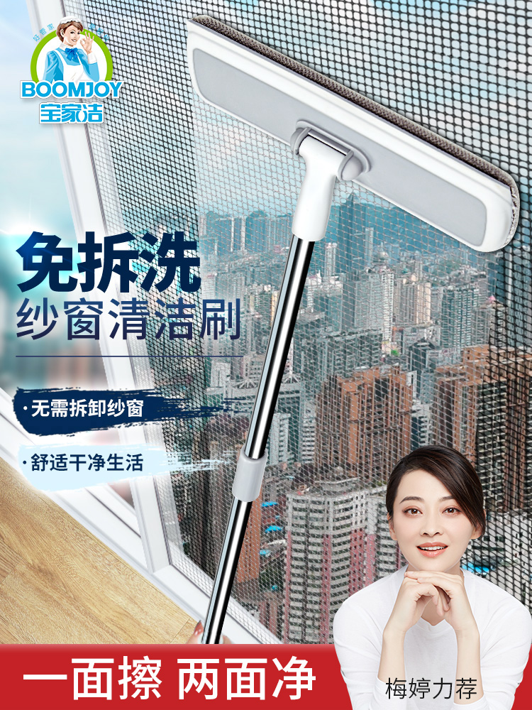宝家洁纱窗清洗神器擦玻璃免拆洗擦窗户网清洁工具家用刮水双面刷