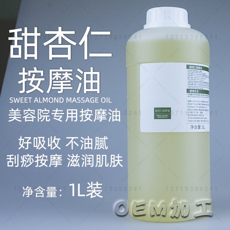 现货甜杏仁油按摩油批发美容院SPA推背肩颈刮痧开背全身按摩精油