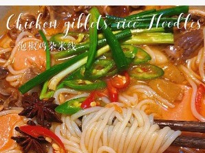 泡椒米线