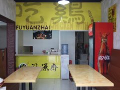 福源斋黄焖鸡米饭