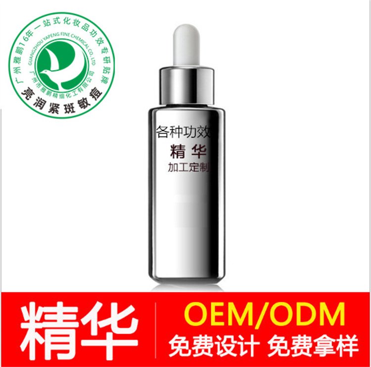 广州雅鹏保湿提亮舒缓精华液 原液贴牌代加工OEMODM 日产10万瓶