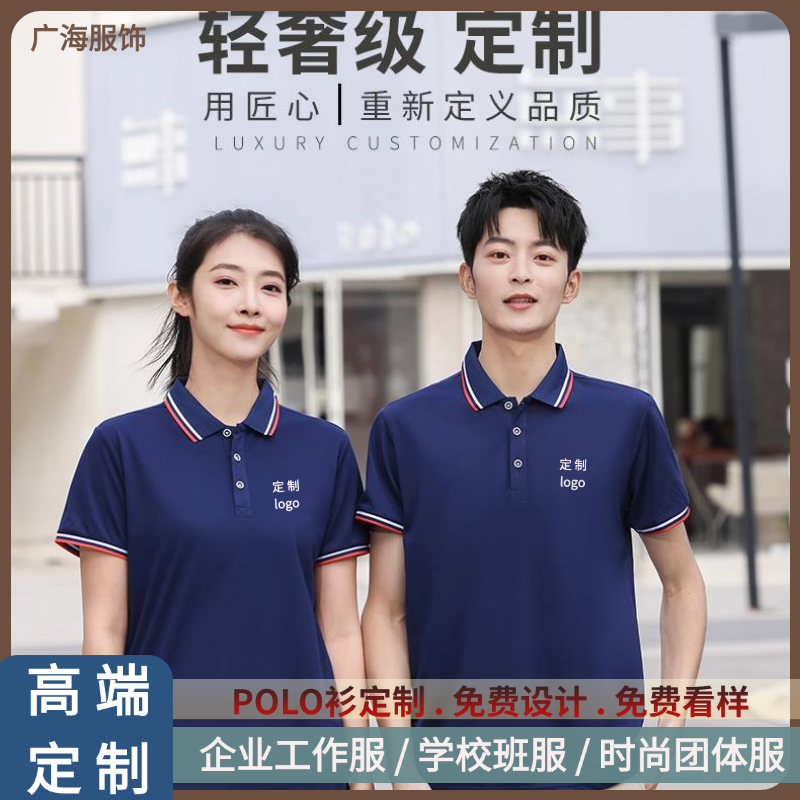翻领短袖Polo衫工作服定制工衣厂服订做广告文化衫t恤印logo刺绣