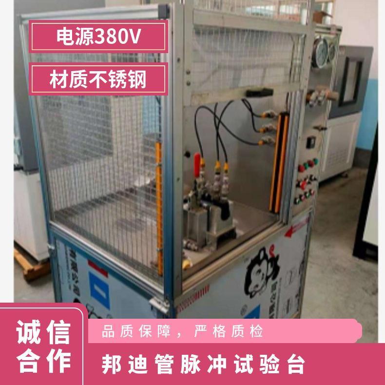 鸿众邦迪管脉冲试验机-试验台 XH2180TSJHZZ 380V 不锈钢