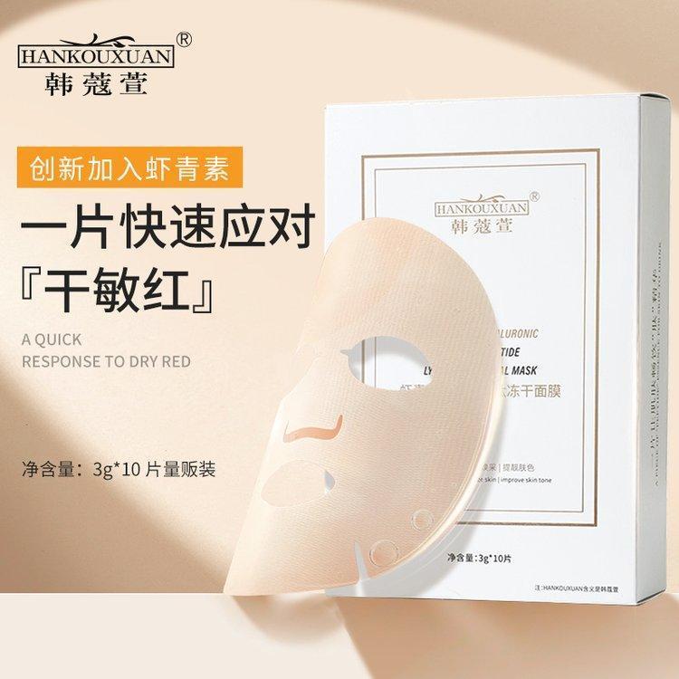 虾青素修护敏感肌改善泛红 固态精华面膜OEM源头厂家贴牌加工