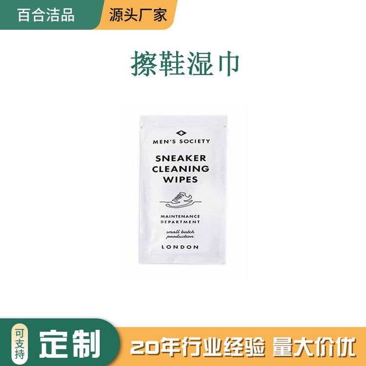 单片擦鞋湿巾 滴塑布小白鞋运动鞋清洁去污湿纸巾 10片盒装 定制