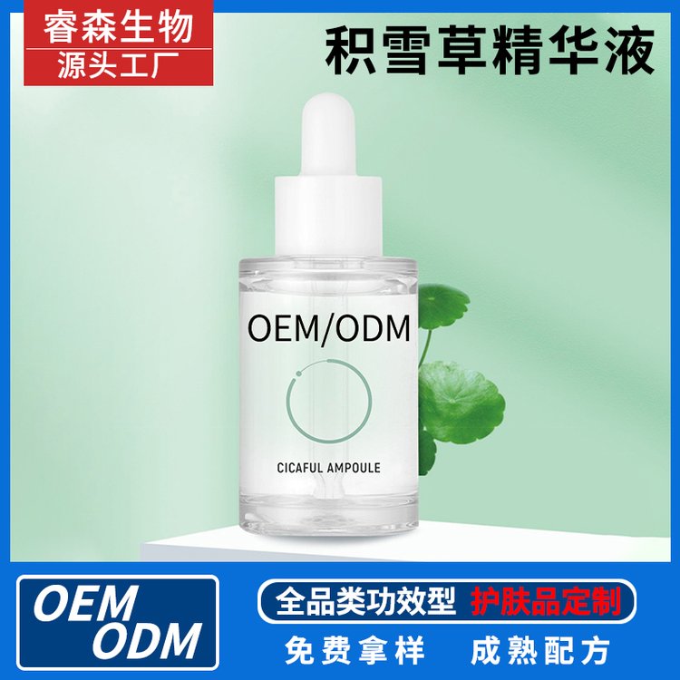 积雪草修护精华液oem贴牌定制保湿控油护肤品源头工厂代加工