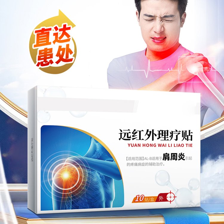 远红外理疗贴 二类器械批文备案代办医疗器械注册证
