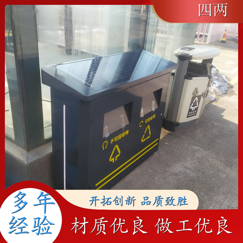 四两科技 能源科技馆 光伏户外垃圾桶 物联通信 性能优越 生产厂家