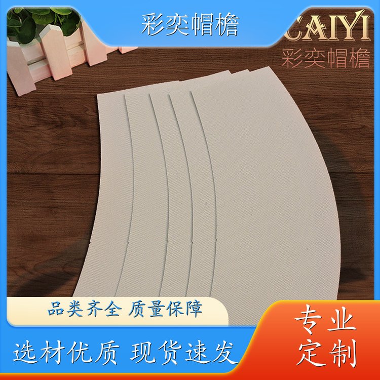 厂家供应 防晒服帽沿 保护头部 成人帽子配件 颜色可选