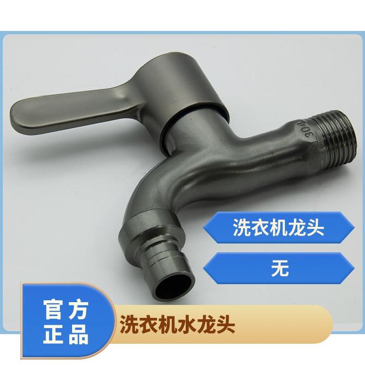 源思 洗衣机水龙头 防漏功能 耐用金属材质 抗压防爆