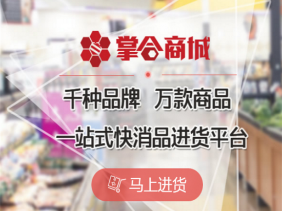 掌合天下进货
