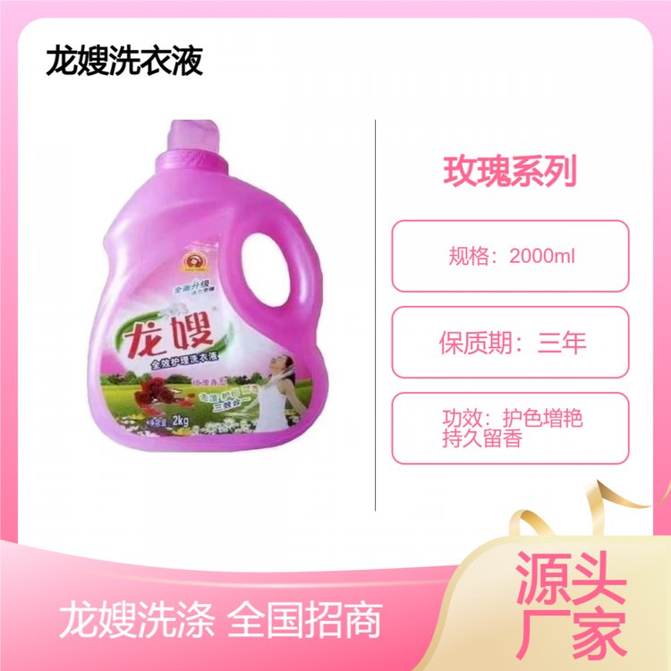 龙嫂2公斤玫瑰洗衣液招商招商加盟 瞬清亮彩 抗菌无磷