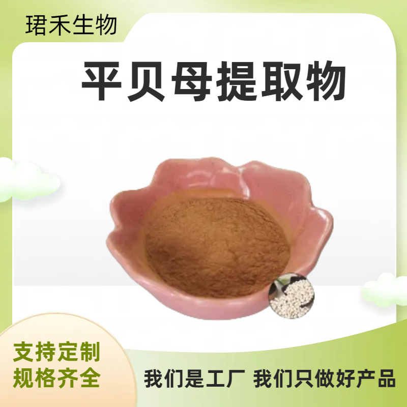 平贝母提取物 含平贝母多糖 水溶贝母浓缩浸膏 珺禾供应