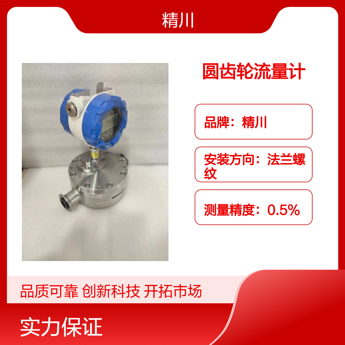 制药设备不锈钢圆齿轮流量计国产品牌精川制造
