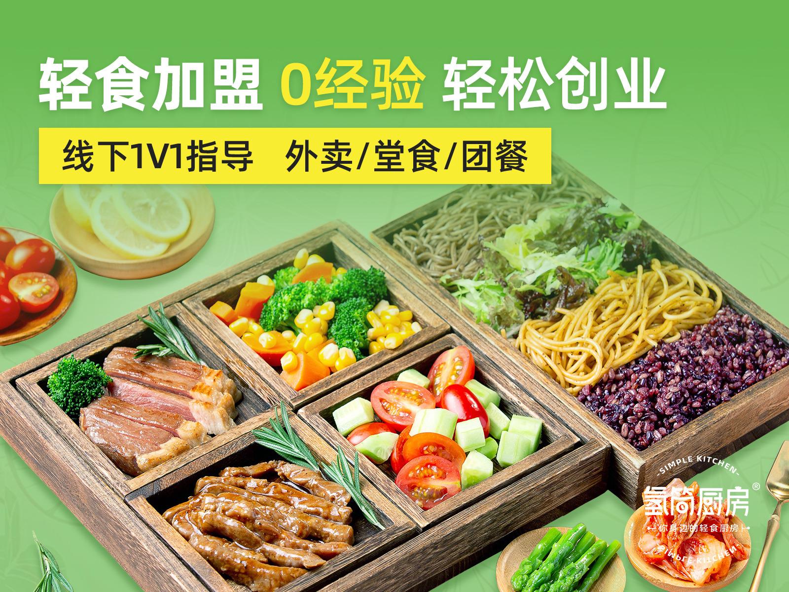 氢简厨房轻食沙拉