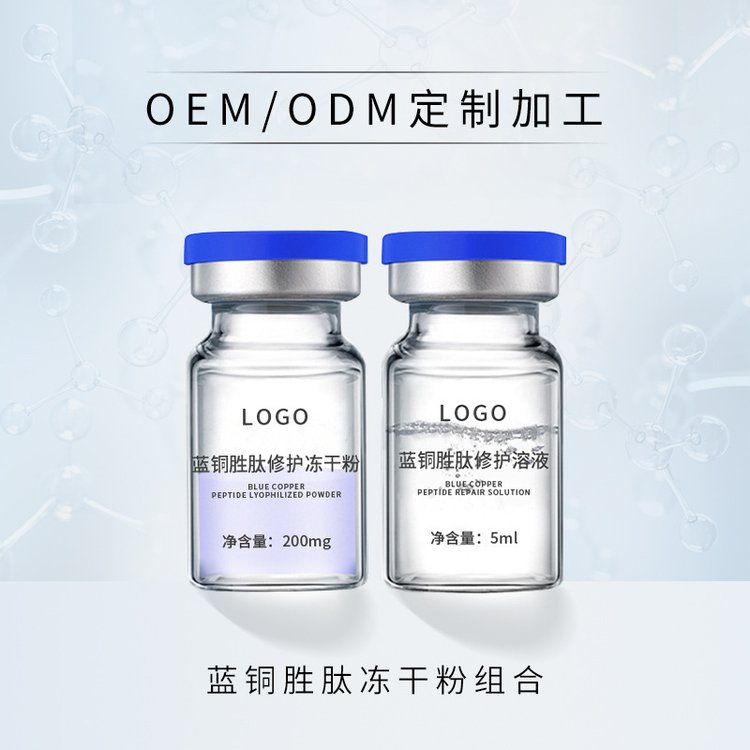 OEM/ODM蓝铜胜肽/抗皱紧致/类蛇毒肽美肌抗皱/纤连蛋白多肽冻干粉