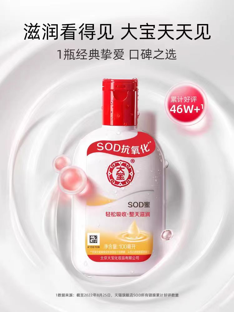 大宝SOD蜜 厂家批发新款90ml 一瓶多用100g*70