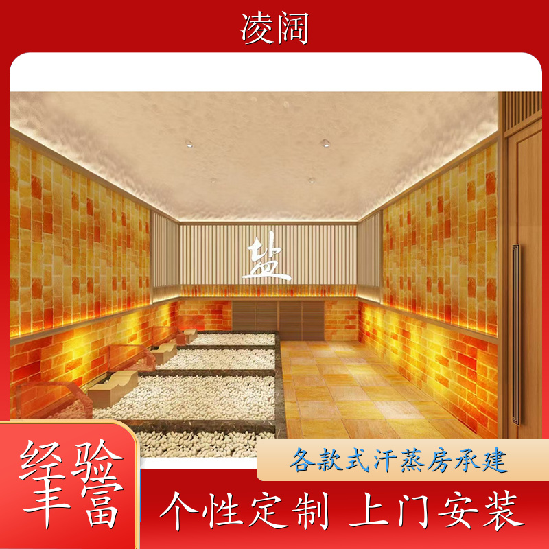 盐砖汗蒸房 现代 包工包料 精选材料上门施工 凌阔