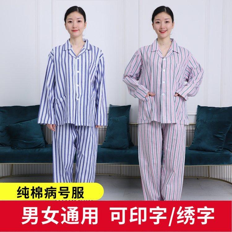 病号服加工定做 纯棉蓝白条养老院住院病人服装