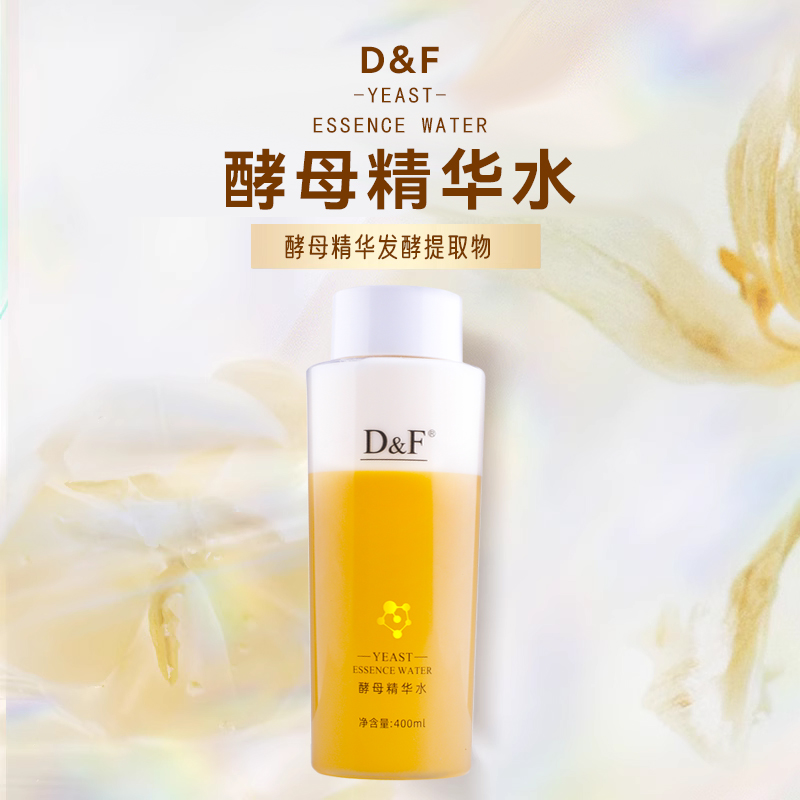 D&F酵母精华水水光OEM定制化妆品加工直播网红贴牌源头工厂