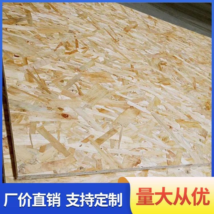 OSB板批发 欧松板定制 规格全 现货库存 全国发货