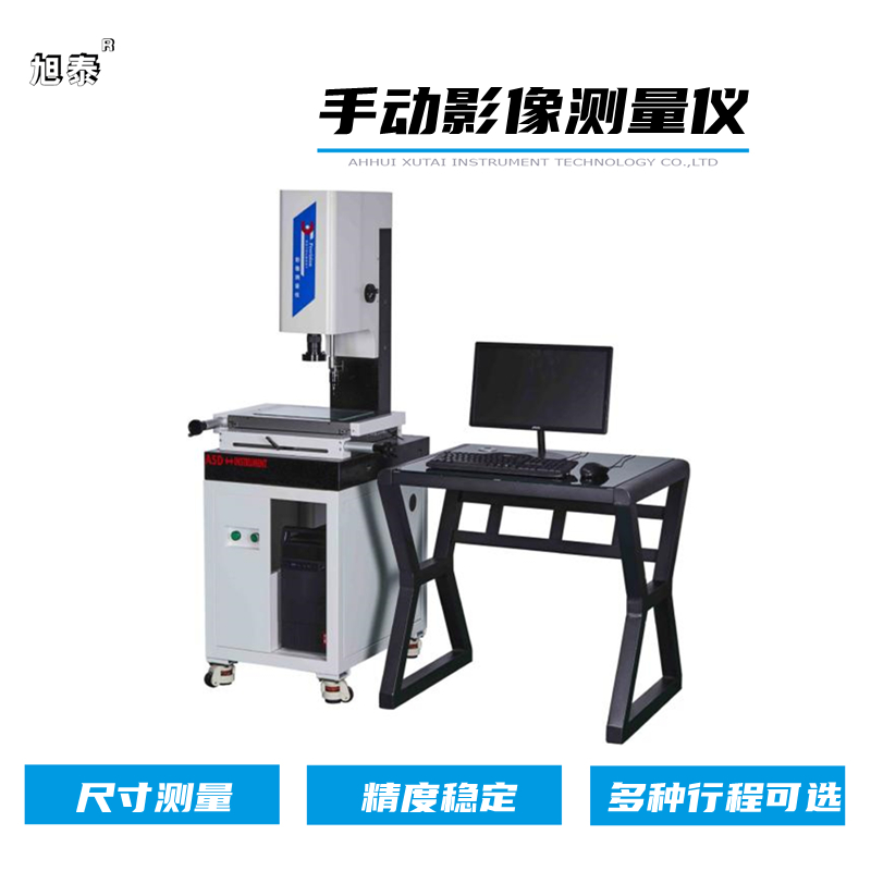 DX-3020手动影像测量仪 2.5次元 二次元 安装培训 旭泰仪器